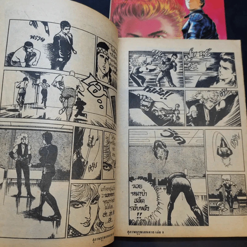 สุภาพบุรุษเดนตาย เล่ม 1,2,8 รูปที่ 9