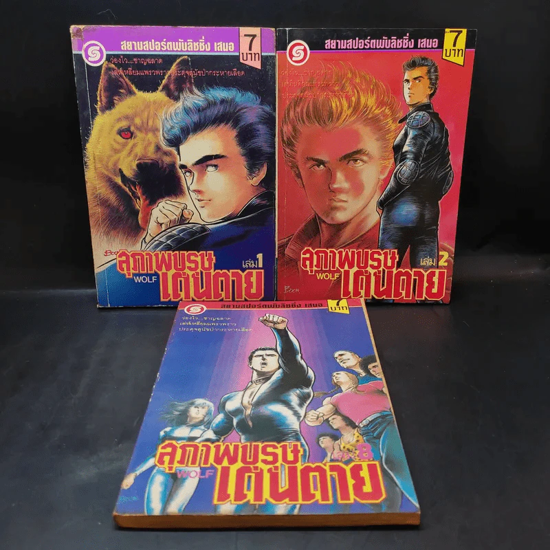 สุภาพบุรุษเดนตาย เล่ม 1,2,8 รูปที่ 1