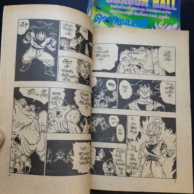 Dragon Ball ดราก้อนบอล รุ่นเก่า ขายรวม 4 เล่ม รูปที่ 8