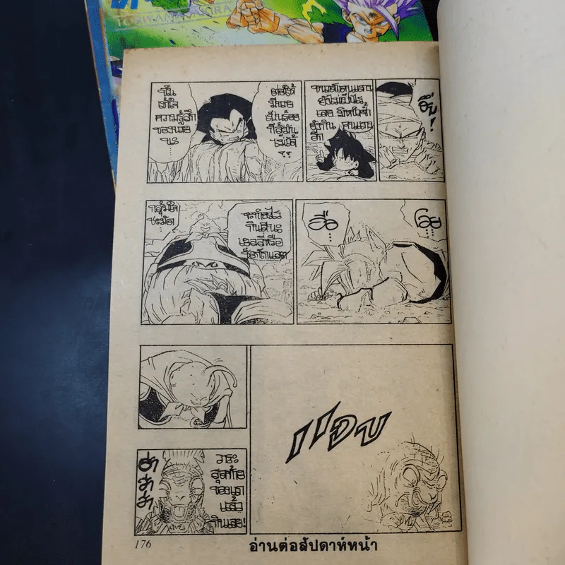 Dragon Ball ดราก้อนบอล รุ่นเก่า ขายรวม 4 เล่ม รูปที่ 10