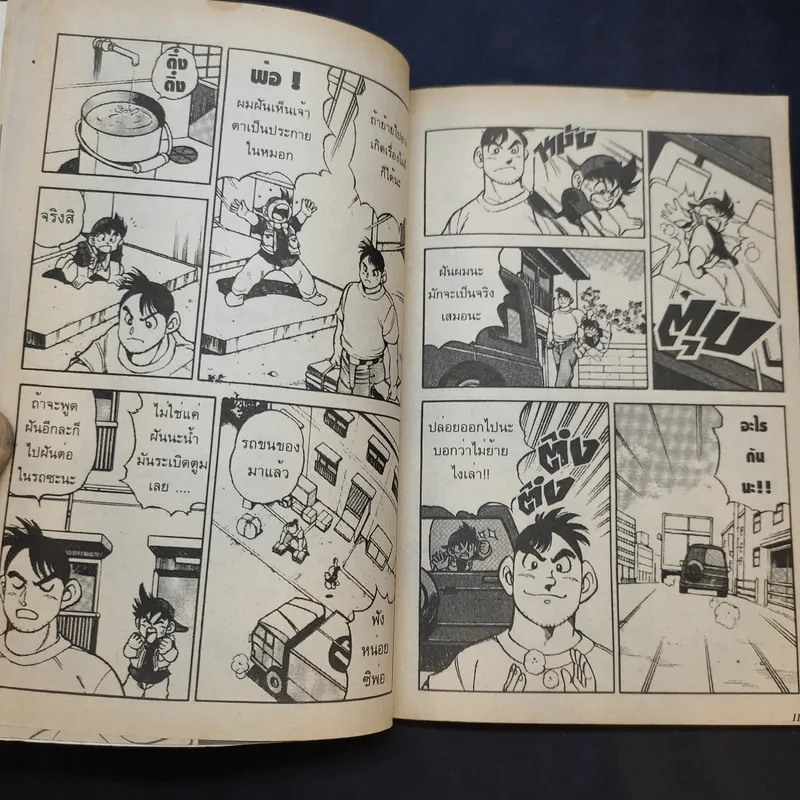 เจ้าหนูซูเปอร์ฟิชชิ่ง เล่ม 1 รูปที่ 11