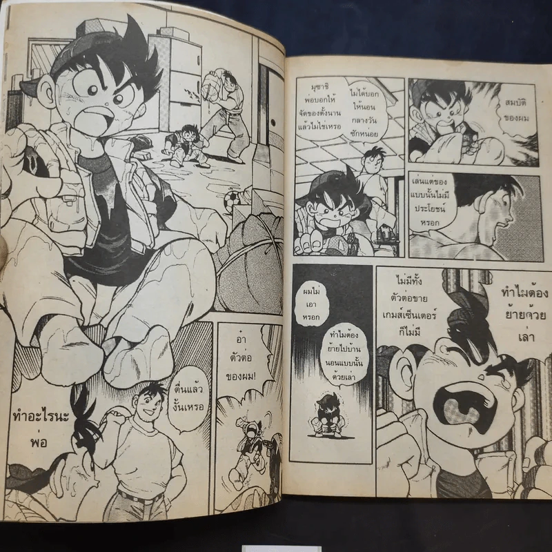 เจ้าหนูซูเปอร์ฟิชชิ่ง เล่ม 1 รูปที่ 10
