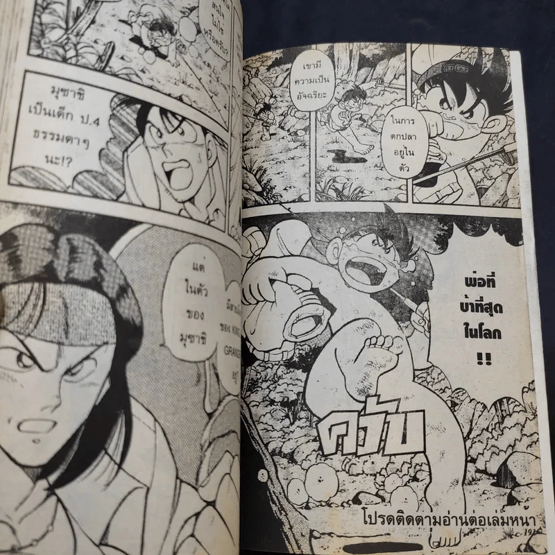 เจ้าหนูซูเปอร์ฟิชชิ่ง เล่ม 1 รูปที่ 13