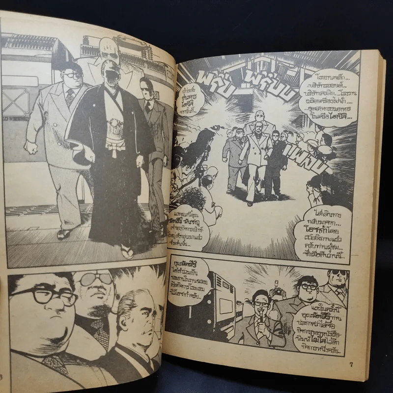 เลือดนักสู้ เล่ม 1 รูปที่ 7