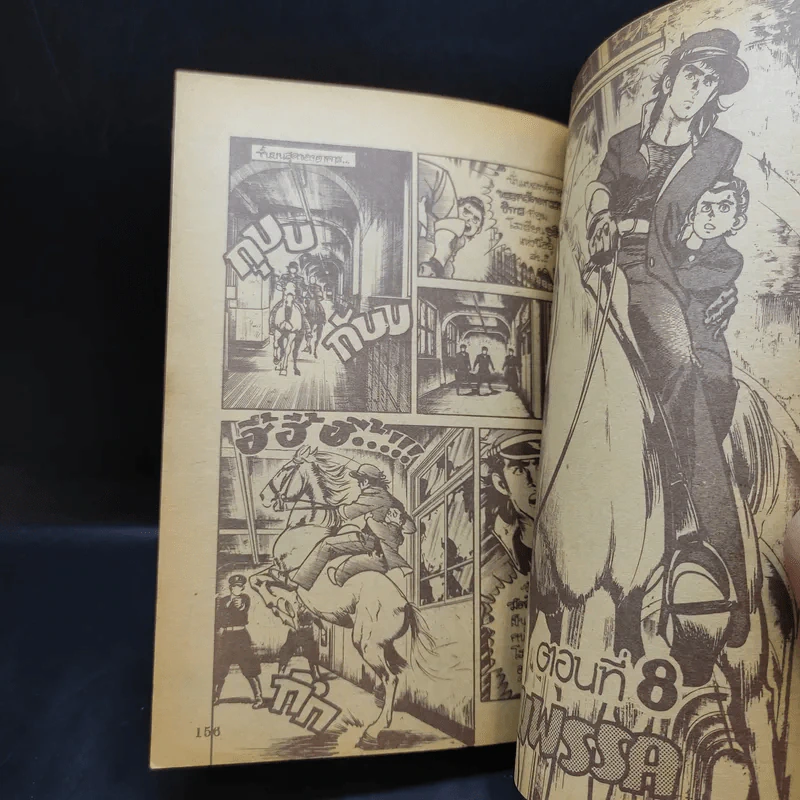 เลือดนักสู้ เล่ม 1 รูปที่ 8