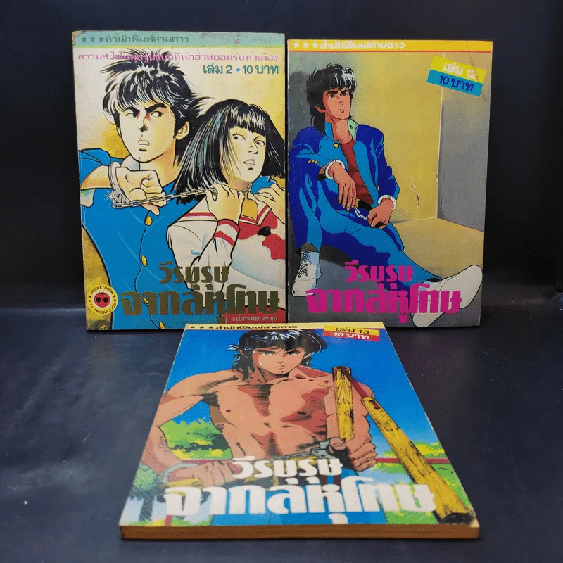 วีรบุรุษจากลหุโทษ เล่ม 2,12,13 รูปที่ 1