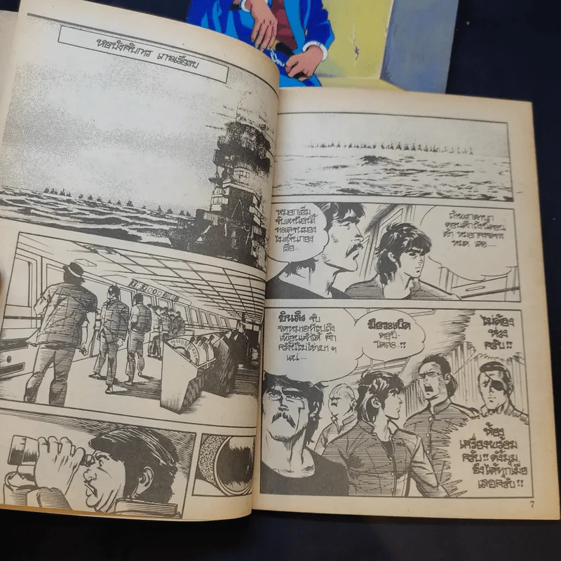 วีรบุรุษจากลหุโทษ เล่ม 2,12,13 รูปที่ 10