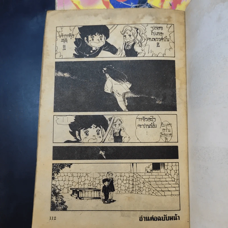 นินจาหลงยุค รันมารุ เล่ม 1,2,6 รูปที่ 11