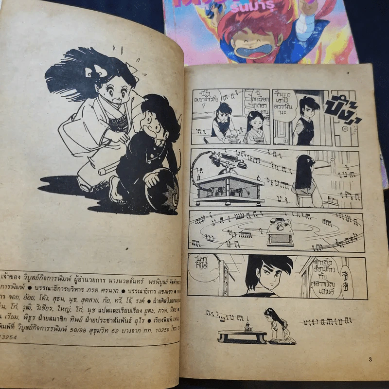 นินจาหลงยุค รันมารุ เล่ม 1,2,6 รูปที่ 8