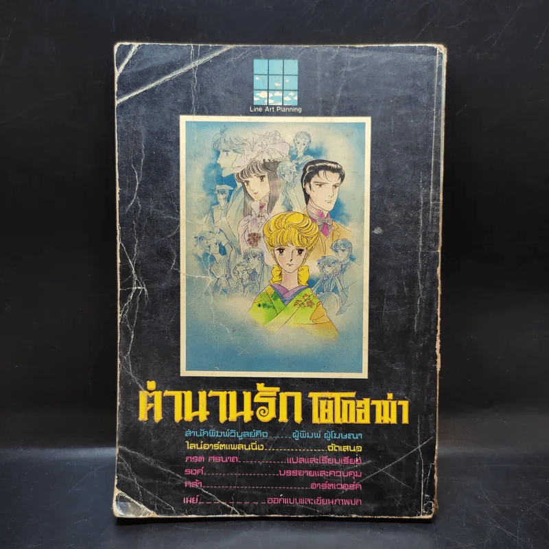 ตำนานรักโยโกฮาม่า ฉบับจบพิเศษ 2 รูปที่ 2