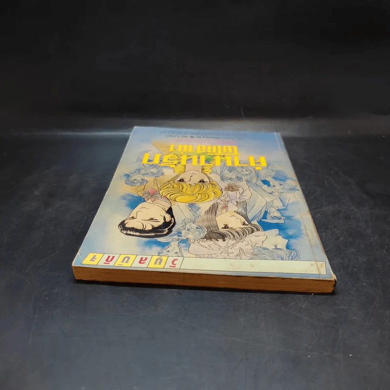 ตำนานรักโยโกฮาม่า ฉบับจบพิเศษ 2 รูปที่ 5