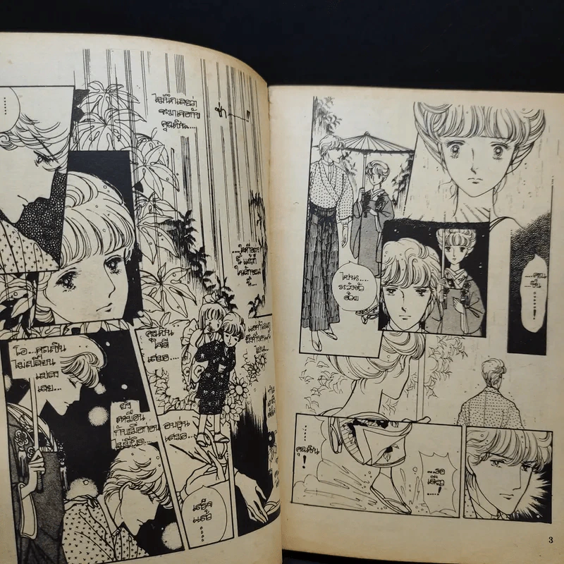 ตำนานรักโยโกฮาม่า ฉบับจบพิเศษ 2 รูปที่ 8