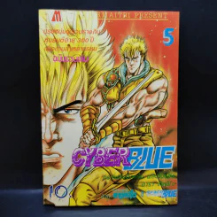 Cyber Blue เล่ม 5