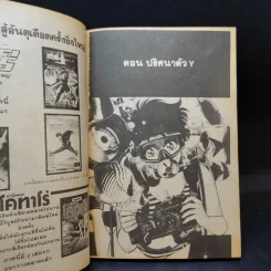 ตากล้องต้องกล้า เล่ม 12 รูปที่ 9