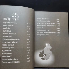 การตลาดเชิงบวก - บุญเกียรติ โชควัฒนา รูปที่ 10