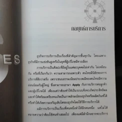 การตลาดเชิงบวก - บุญเกียรติ โชควัฒนา รูปที่ 11