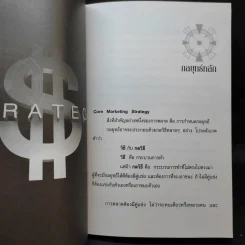 การตลาดเชิงบวก - บุญเกียรติ โชควัฒนา รูปที่ 12