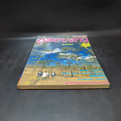 Study ฉบับ แค้มป์คาร์ ภูสอยดาว รูปที่ 4