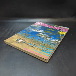 Study ฉบับ แค้มป์คาร์ ภูสอยดาว รูปที่ 7