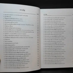 ปฏิทินโหราศาสตร์ไทย 2562 (ฉบับมาตรฐาน) รูปที่ 10