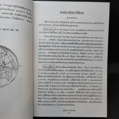 ปฏิทินโหราศาสตร์ไทย 2562 (ฉบับมาตรฐาน) รูปที่ 14