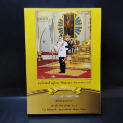 ปฏิทินโหราศาสตร์ไทย 2562 (ฉบับมาตรฐาน) รูปที่ 1