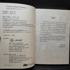 Polaris สาวน้อยเจ้าศาสตรา เล่ม 1 รูปที่ 7
