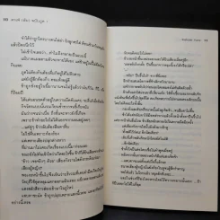 คาเฟ่ (ลับ) ฉบับภูต Vol.01 รูปที่ 10