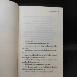 คาเฟ่ (ลับ) ฉบับภูต Vol.01 รูปที่ 9