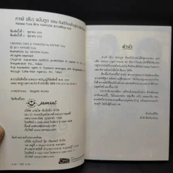 คาเฟ่ (ลับ) ฉบับภูต Vol.01 รูปที่ 7