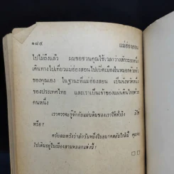 แม่ฮ่องสอน - ปราโมทย์ ทัศนาสุวรรณ รูปที่ 12