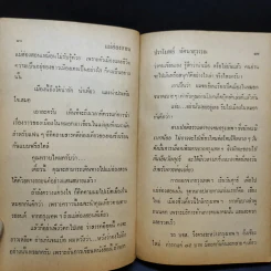 แม่ฮ่องสอน - ปราโมทย์ ทัศนาสุวรรณ รูปที่ 11