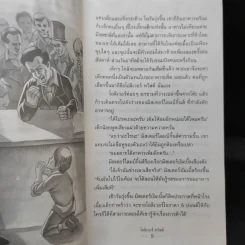 โอลิเวอร์ ทวิสต์ หนูน้อยพเนจร - ชาร์ล ดิคเก้นส์ รูปที่ 11