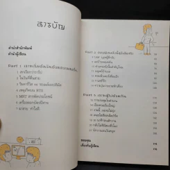 Salarman's Diary บันทึกความเจ็บปวดของเหล่ามนุษย์เงินเดือน - Pondkungz รูปที่ 9