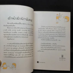 Salarman's Diary บันทึกความเจ็บปวดของเหล่ามนุษย์เงินเดือน - Pondkungz รูปที่ 10