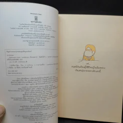 Salarman's Diary บันทึกความเจ็บปวดของเหล่ามนุษย์เงินเดือน - Pondkungz รูปที่ 8