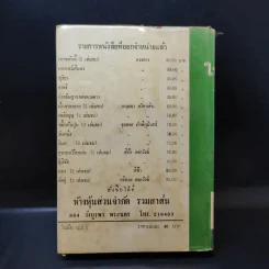 ในฝัน เล่ม 1 - โรสลาเลน รูปที่ 2