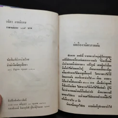 วนิดา ภาคพิเศษ - วรรณสิริ รูปที่ 8