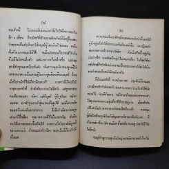 วนิดา ภาคพิเศษ - วรรณสิริ รูปที่ 9