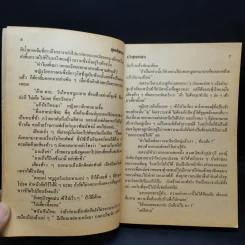 คู่แค้นแสนรัก - บัวสุพรรณ รูปที่ 11