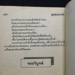 คู่แค้นแสนรัก - บัวสุพรรณ รูปที่ 12