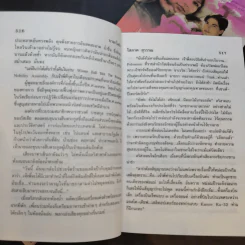 บาลาไลก้า 2 เล่มจบ - โสภาค สุวรรณ รูปที่ 10