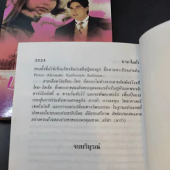 บาลาไลก้า 2 เล่มจบ - โสภาค สุวรรณ รูปที่ 11