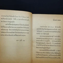 นายร้อยตำรวจ รุ่นที่ 25 รูปที่ 9