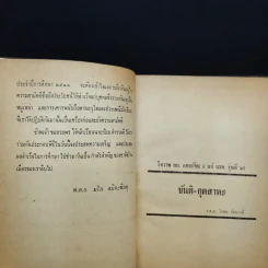 นายร้อยตำรวจ รุ่นที่ 25 รูปที่ 8