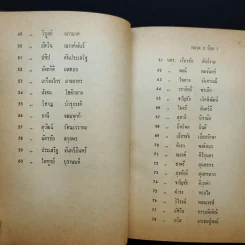 นายร้อยตำรวจ รุ่นที่ 25 รูปที่ 13