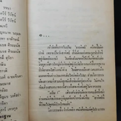 วิถีชีวิต - กมลนารีย์ รูปที่ 8