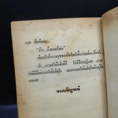 เชลยใจ - วรางค์ รูปที่ 11