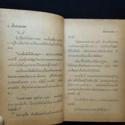 เชลยใจ - วรางค์ รูปที่ 9