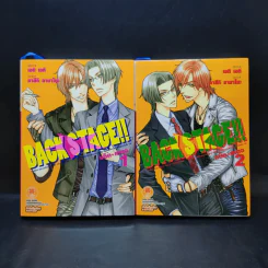 นิยายวาย Back Stage เล่ม 1-2 รูปที่ 1